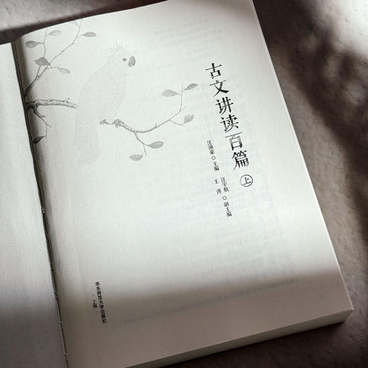 古文讲读百篇 上下册 学生课外阅读 中国传统文学 中国古代文言文作品 商品图8