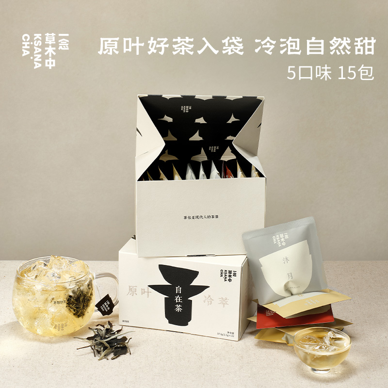 【产品上新】原叶冷萃茶集 | 自在茶系列 | 2.5g*15包/盒 | 多口味组合