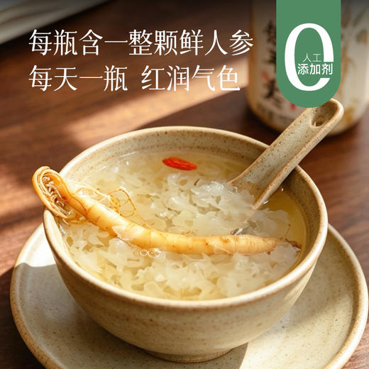 食养节【免煮即食 人参五方本草银耳饮】鲜炖一整根人参 参香软糯 温养胶润 下午茶/聚会/熬夜来一瓶 营养管饱 美味即享 商品图0