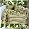 【YMHR】绿豆挂面  杂粮火锅面 商品缩略图1