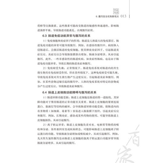 腹泻韩英2026观点 中国医学临床百家 韩英 本书对腹泻病诊疗有着独特的观点 为腹泻患者提供最有效的治疗方案 科学技术文献出版社 商品图3