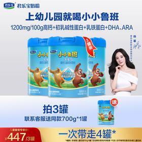 小小鲁班多维高700g*3罐