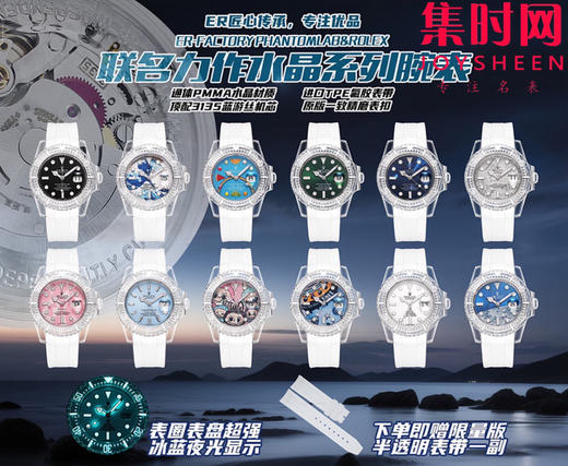 天马行空之作 新品发布 PHANTOMLAB联名水晶系列腕表 劳力士 ER水鬼水晶系列 水鬼透明壳 强势来袭！颠覆传统概念！ 商品图9