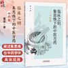 临床之钥象思维下的中医方药 中药篇 曹俣 著 适合中医爱好者和从业者阅读也为普通读者提供了一个了解中医的窗口中国中医药出版社 商品缩略图0