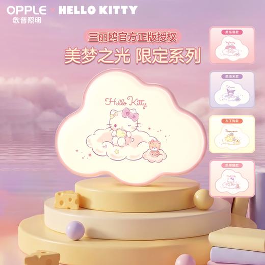 「秒杀限定」欧普 甜梦系列三丽鸥联名儿童卧室护眼吸顶灯My Melody【预售6.30日前发货】 商品图6