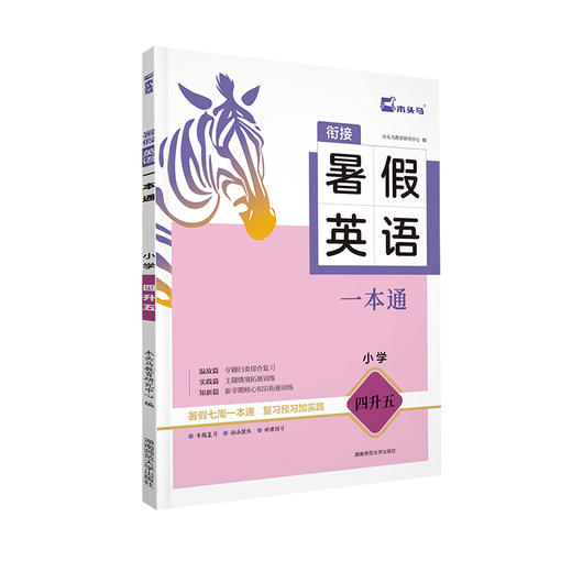 25暑假英语一本通 小学四升五 商品图0