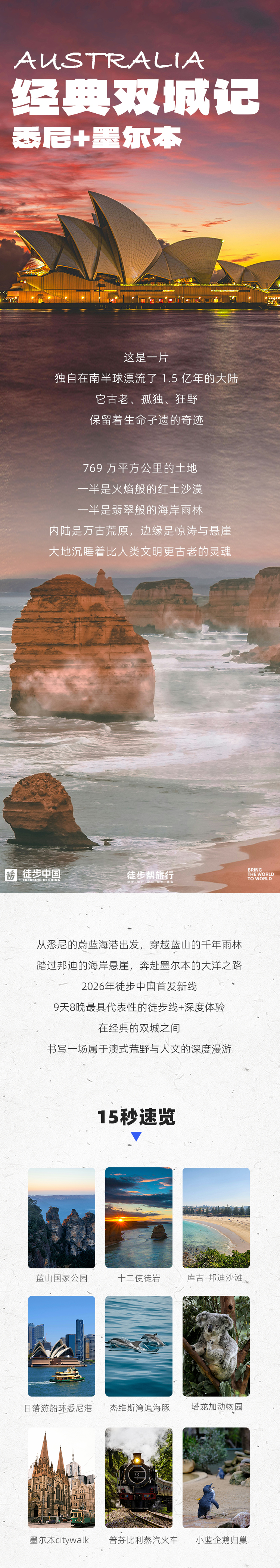 路线亮点