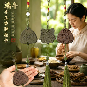 端午节古法制香diy材料包套装香牌模具中药手工艾草香道暖场活动