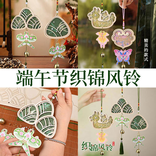 端午节手工diy宋锦珍珠风铃织锦铃铛挂件亲子团建龙舟挂饰材料包 商品图3