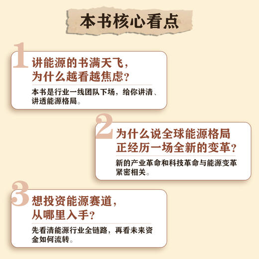 未来能源之路：双碳背景下新型能源体系展望 新能源转型体系全景分析新质生产力前瞻趋势书籍 商品图1