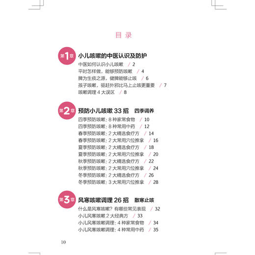 小儿咳嗽不焦虑 曹淼 主编 全民阅读 少儿常见疾病中医调护进家庭丛书 187个咳嗽调理小妙招 健脾胃 补肺气 中国中医药出版社 商品图3