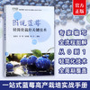 图说蓝莓轻简化栽培关键技术 商品缩略图0