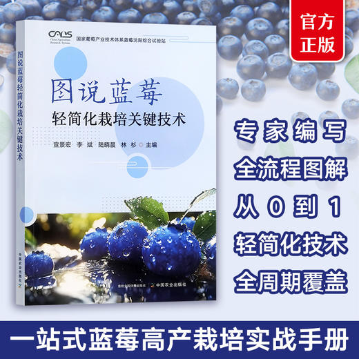 图说蓝莓轻简化栽培关键技术 商品图0