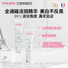 Topicrem特碧润 焕白烟酰胺净斑精华 小巧便携 柔光焕白 15ml/支 商品缩略图0