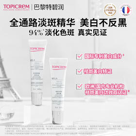 Topicrem特碧润 焕白烟酰胺净斑精华 小巧便携 柔光焕白 15ml/支