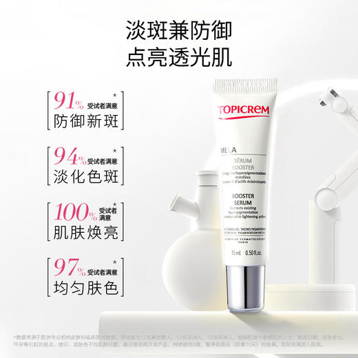 Topicrem特碧润 焕白烟酰胺净斑精华 小巧便携 柔光焕白 15ml/支 商品图2