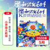 8-18岁 |《知识就是力量》已更新至2026年5月（第5期）青少年科普百科杂志读物 单期/订阅自选 商品缩略图5