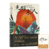 【签名+刷边】叶克飞《先醒来的人：近代中国第一批留学生》 商品缩略图0