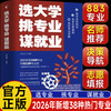 选大学·挑专业·谋就业 2026新版清北招生办联合推荐！ 商品缩略图0