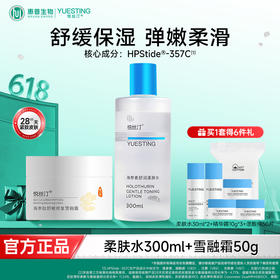 悦丝汀水乳套装柔肤水干皮敏感肌爽肤水面霜男女秋冬季保湿护肤品