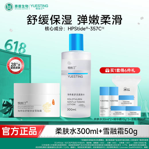 悦丝汀水乳套装柔肤水干皮敏感肌爽肤水面霜男女秋冬季保湿护肤品 商品图0