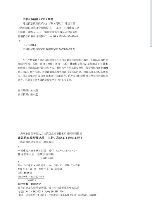 建筑信息模型技术员三级/高级工（建筑工程） 商品图2