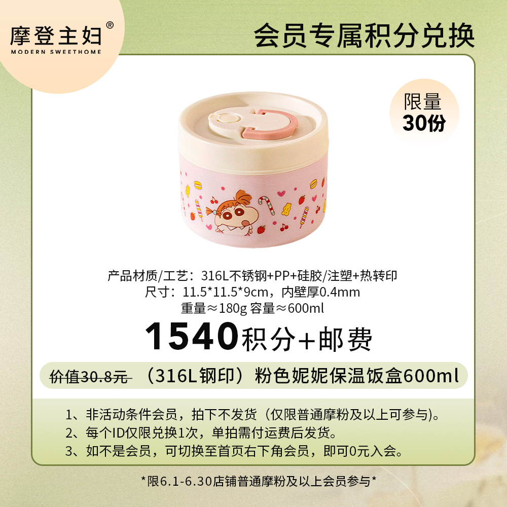 【6月会员积分兑换专享】（316L钢印）粉色妮妮保温饭盒600ml（拍此链接不发货）