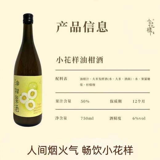小花样油柑酒《给阿嬷的情书》750ml 商品图4