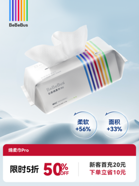 【61成长礼 | 5折】BeBeBus彩条绵柔巾Pro9包（60抽/包）/ 彩条湿巾6包（80抽/包）