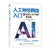 人工神经网络入门AI应用让电子制作更有趣 数字信号处理 树莓派 新手入门 案例应用 商品缩略图0