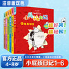 小屁孩日记注音版1-6 商品缩略图0