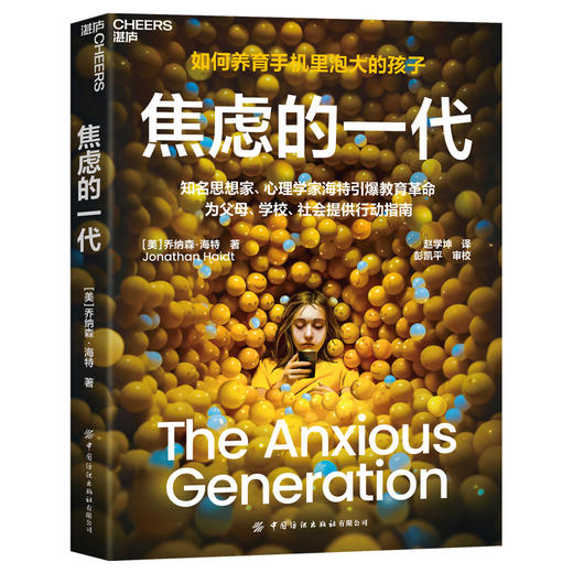 【8-16岁】超赞的一代 畅销书《焦虑的一代》官方青少年行动版：建立数字掌控力 商品图2