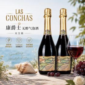 西班牙进口康爵士无醇起泡酒750ml*2瓶 | 0酒精0负担 | 老少皆宜