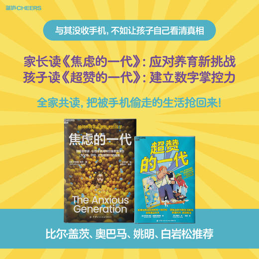 【8-16岁】超赞的一代 畅销书《焦虑的一代》官方青少年行动版：建立数字掌控力 商品图0