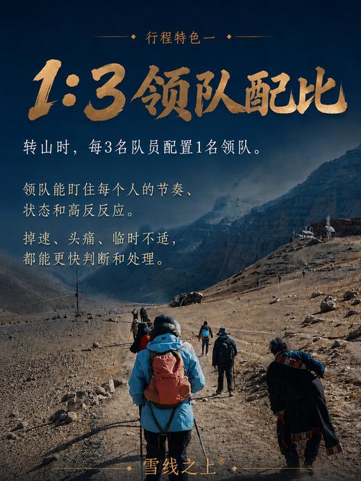 喜马拉雅边境线+冈仁波齐转山 ｜ 12天行程 商品图9