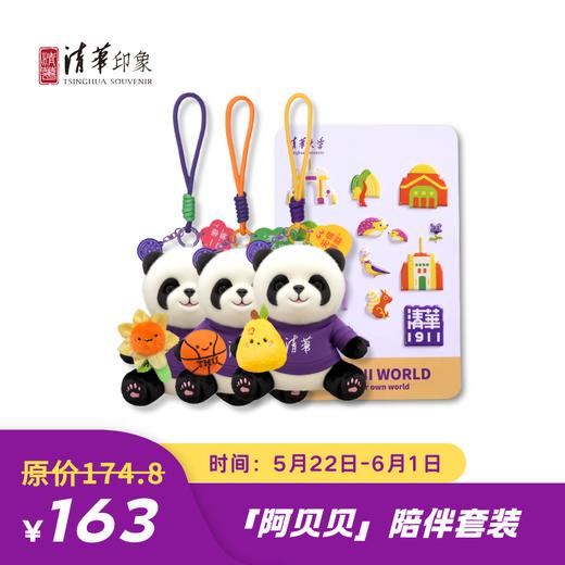 「阿贝贝」陪伴套装 商品图0