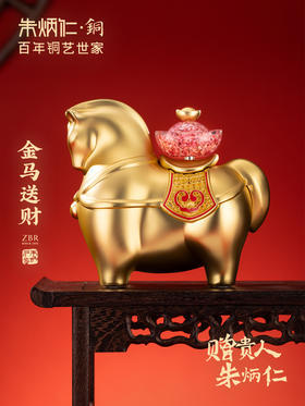赠贵人 朱炳仁铜 金马送财