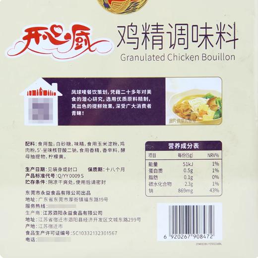 【YMHR】凤球唛开心厨鸡精900g 商品图2