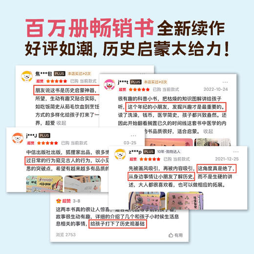 《哇！历史原来是这样》共9册 商品图1
