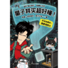 【11岁+】| 量子其实超好懂！混知漫画，潘建伟院士学术顾问 ，0基础轻松看懂量子 商品缩略图2