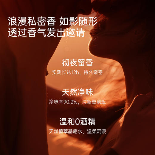 【新品特价！整夜欢愉】体绪 私语秘境香氛喷雾10ml 商品图1