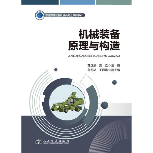 机械装备原理与构造 商品图3