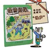 新书上市!《浣熊侦探》全3册 3-6岁 6个调查区域近200个小镇居民9个游戏页 商品缩略图1