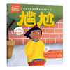 【预售】给孩子的心灵音乐美育绘本 第二辑 尴尬 商品缩略图0
