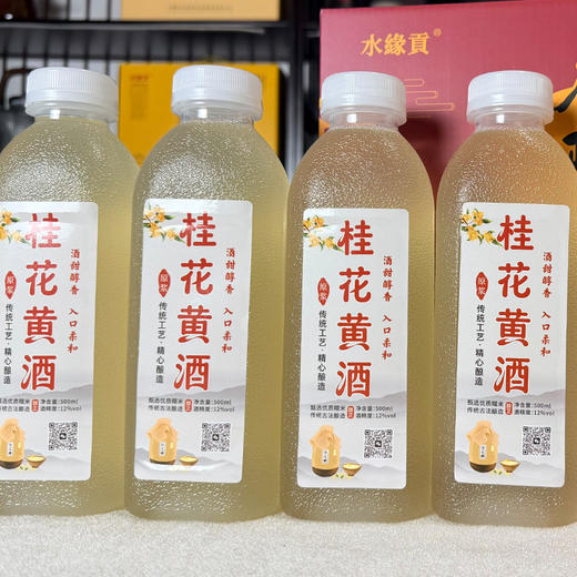 【2瓶全国包邮，部分地区除外】水缘贡桂花黄酒 500ml/瓶 商品图4
