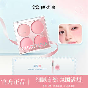 【博主同款】稚优泉（CHIOTURE）四色腮红细腻膨胀亚裔妆韩妆必备化妆品