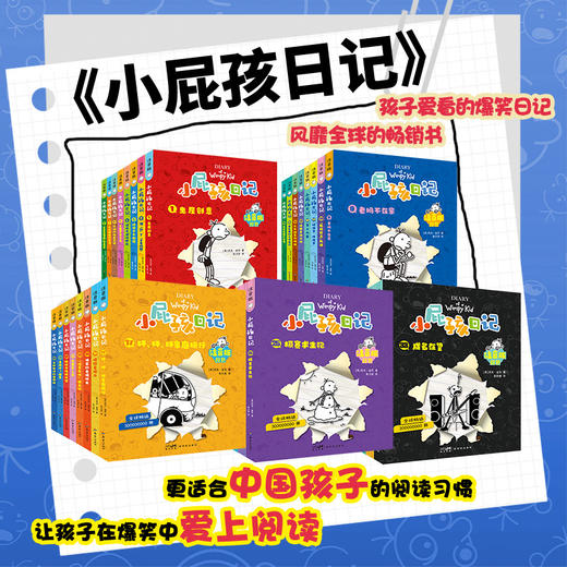 小屁孩日记注音版31-36 商品图4