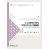 教材 社会网络计算与可视化综合实战教程:基于Phthon的NetworkX和Neo4j 骈文景 李美娟 刘琨 主编 商品缩略图1