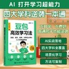 豆包*学习法：英语、语文、数学、科学四大学科AI伴学实战手册 商品缩略图0