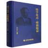 络学集成 络病临证 吴以岭 编著 涉及心络病变肺络病变脾胃络病变等以各脏腑及五体络病中常见的70个疾病为代表科学技术文献出版社 商品缩略图1